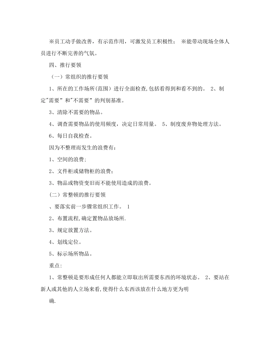 食堂管理制度++++五常法_第3页