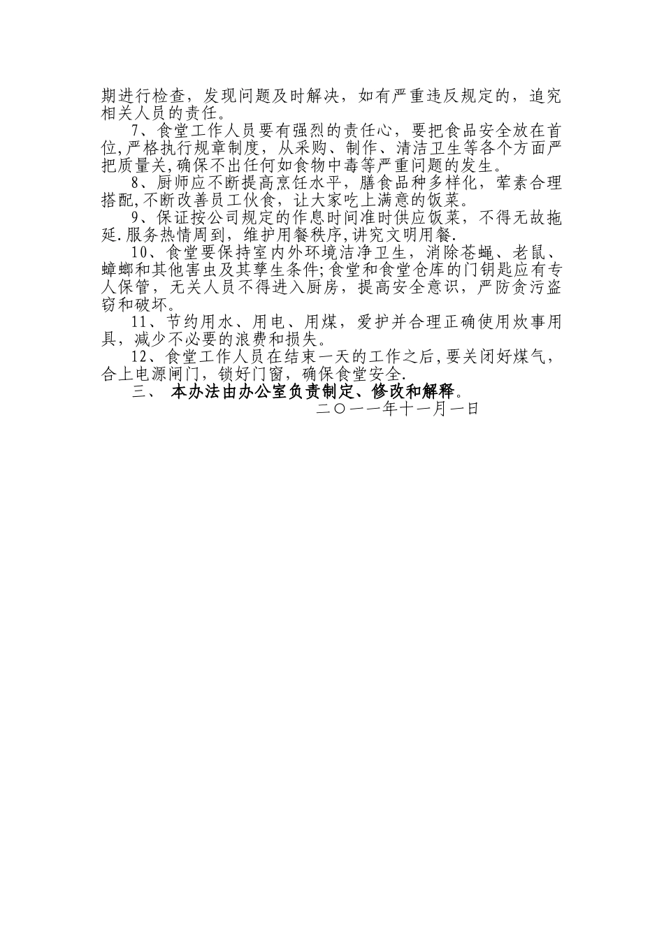 食堂管理办法_第2页