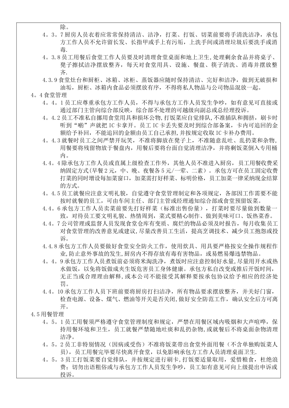 食堂管理制度06_第2页