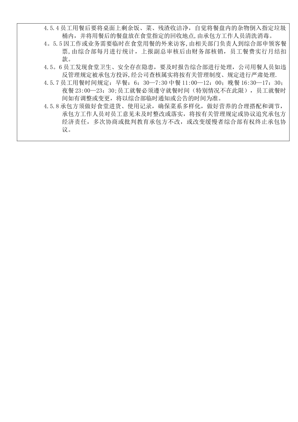 食堂管理制度06_第3页