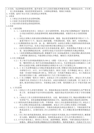 食堂管理制度06