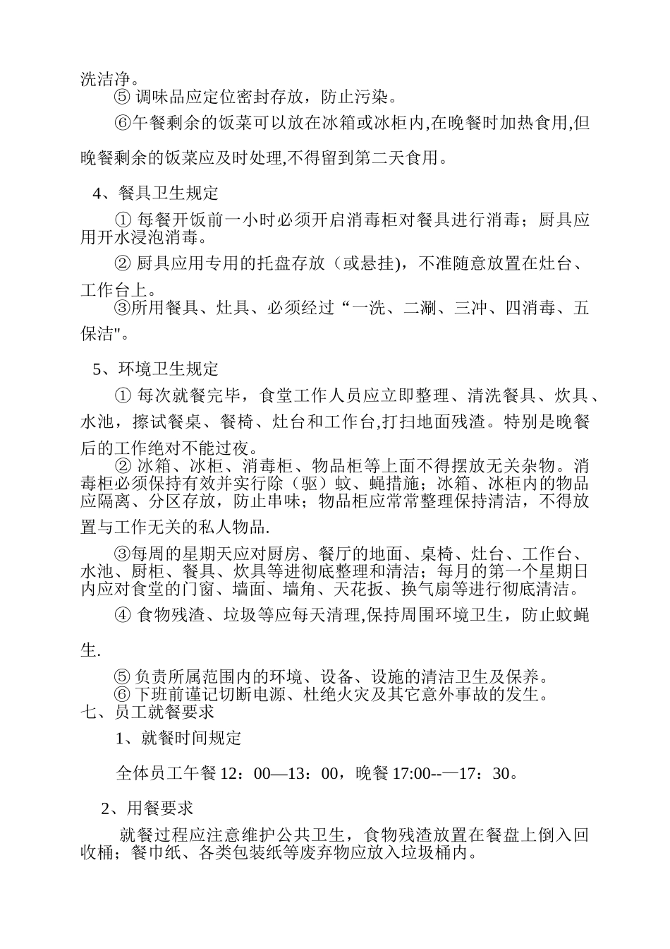 食堂管理制度A_第3页