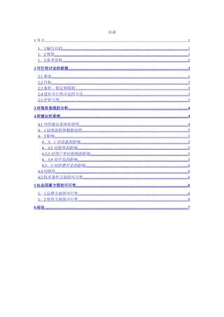 食堂管理系统1可行性研究报告书