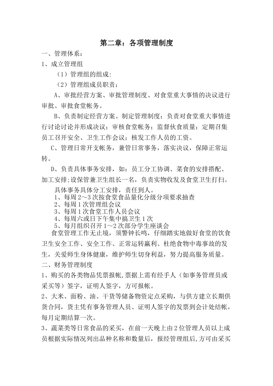 食堂经营策略计划书1.1_第3页