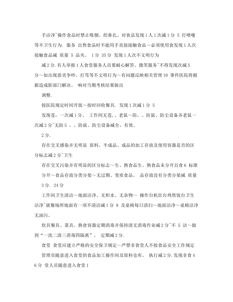 食堂管理考核表-_第2页