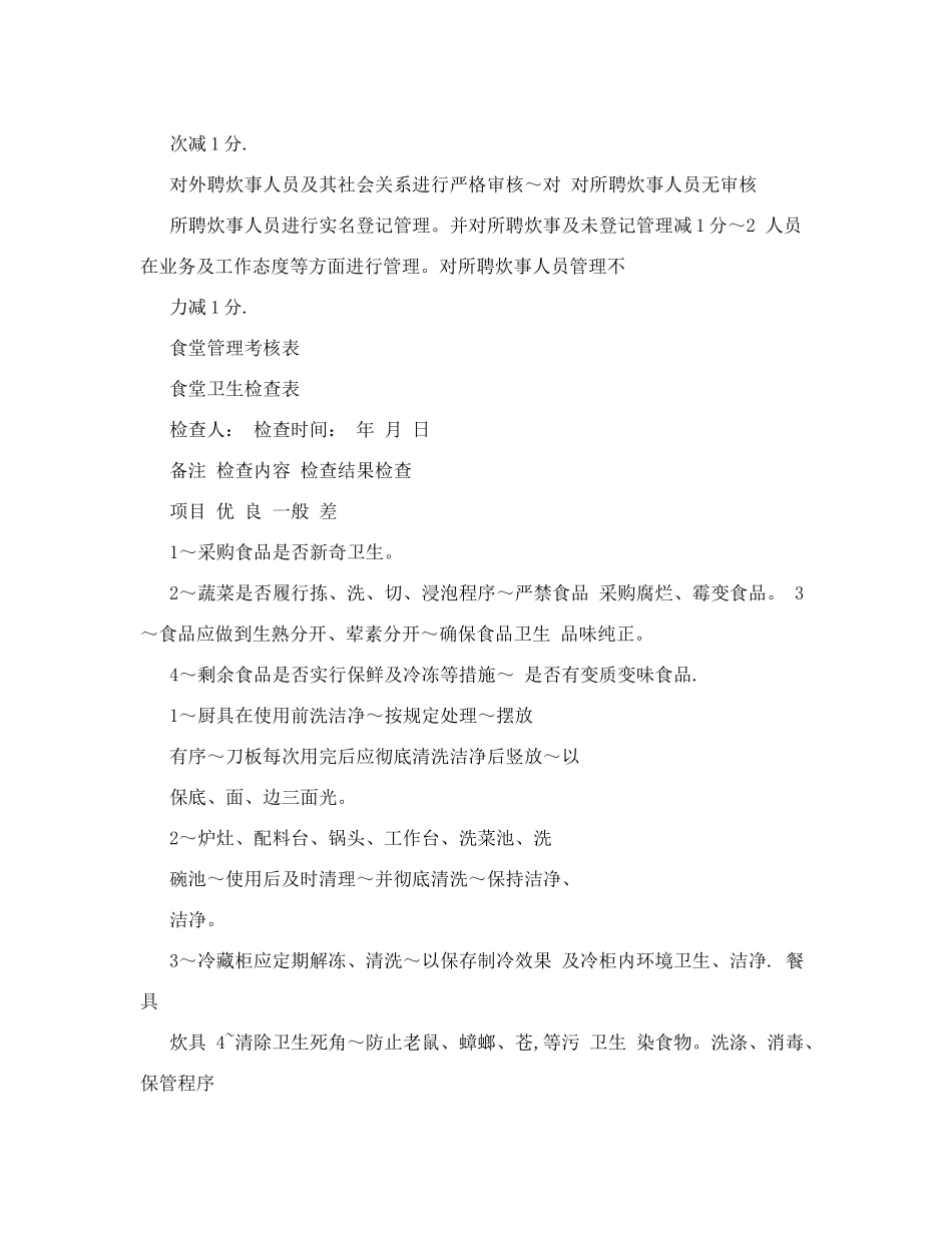 食堂管理考核表-_第3页