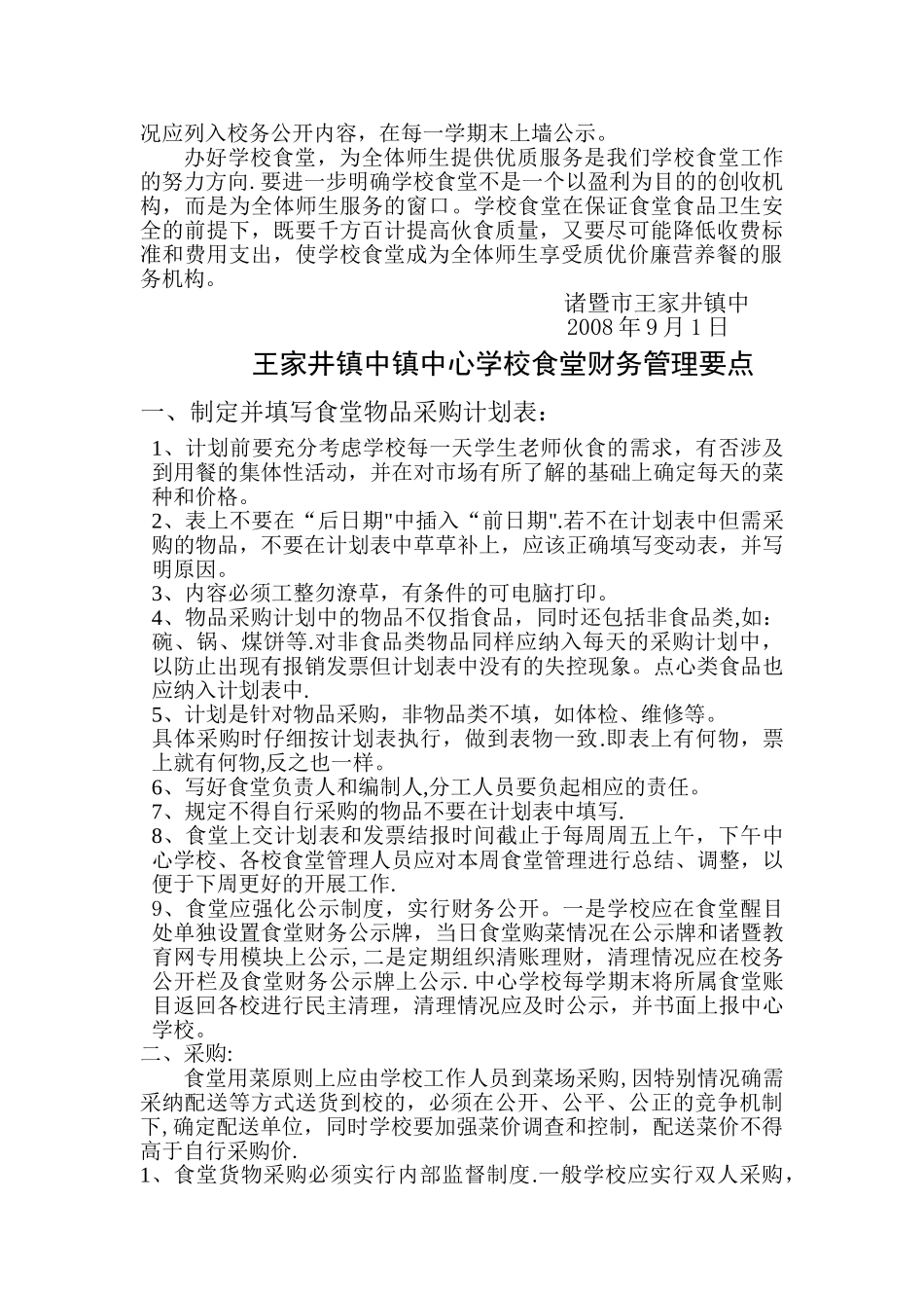 食堂财务管理制度_第3页