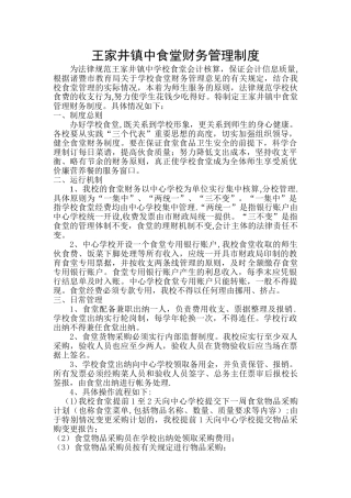 食堂财务管理制度