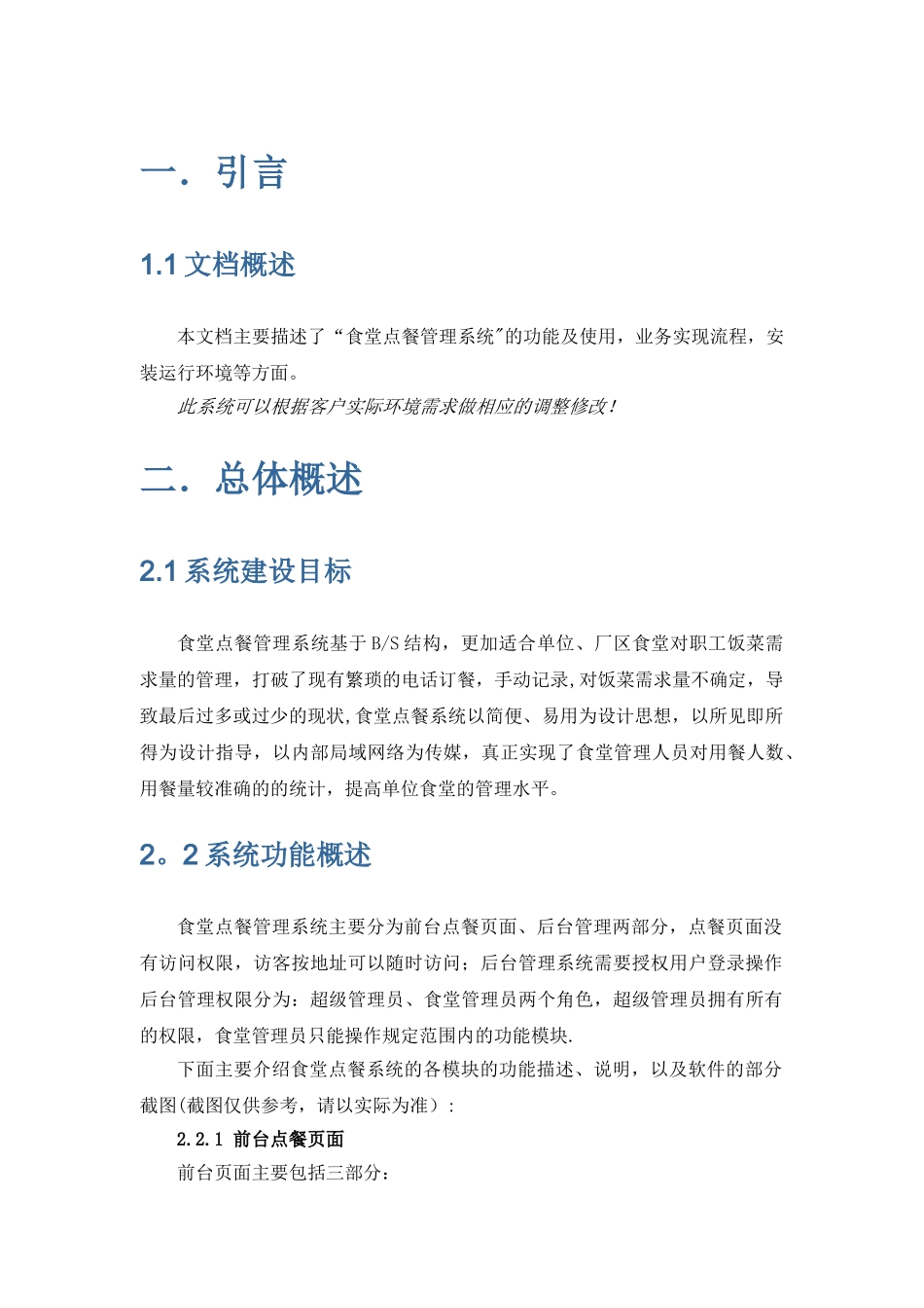 食堂网上订餐点餐管理系统—说明书_第2页