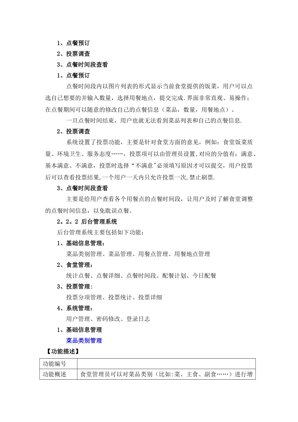 食堂网上订餐点餐管理系统—说明书_第3页