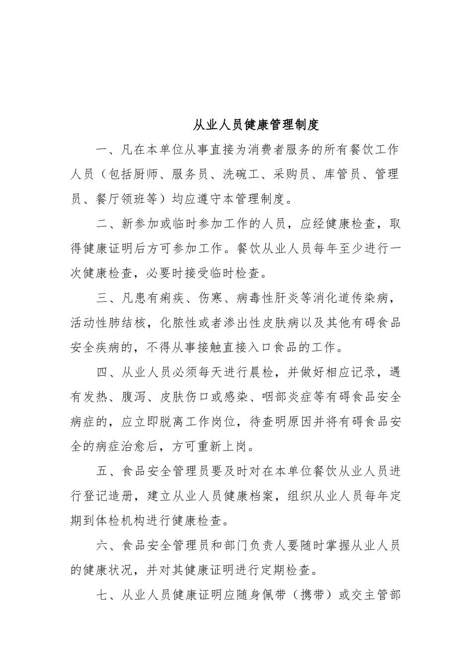 食堂食品安全管理制度及表格_第3页