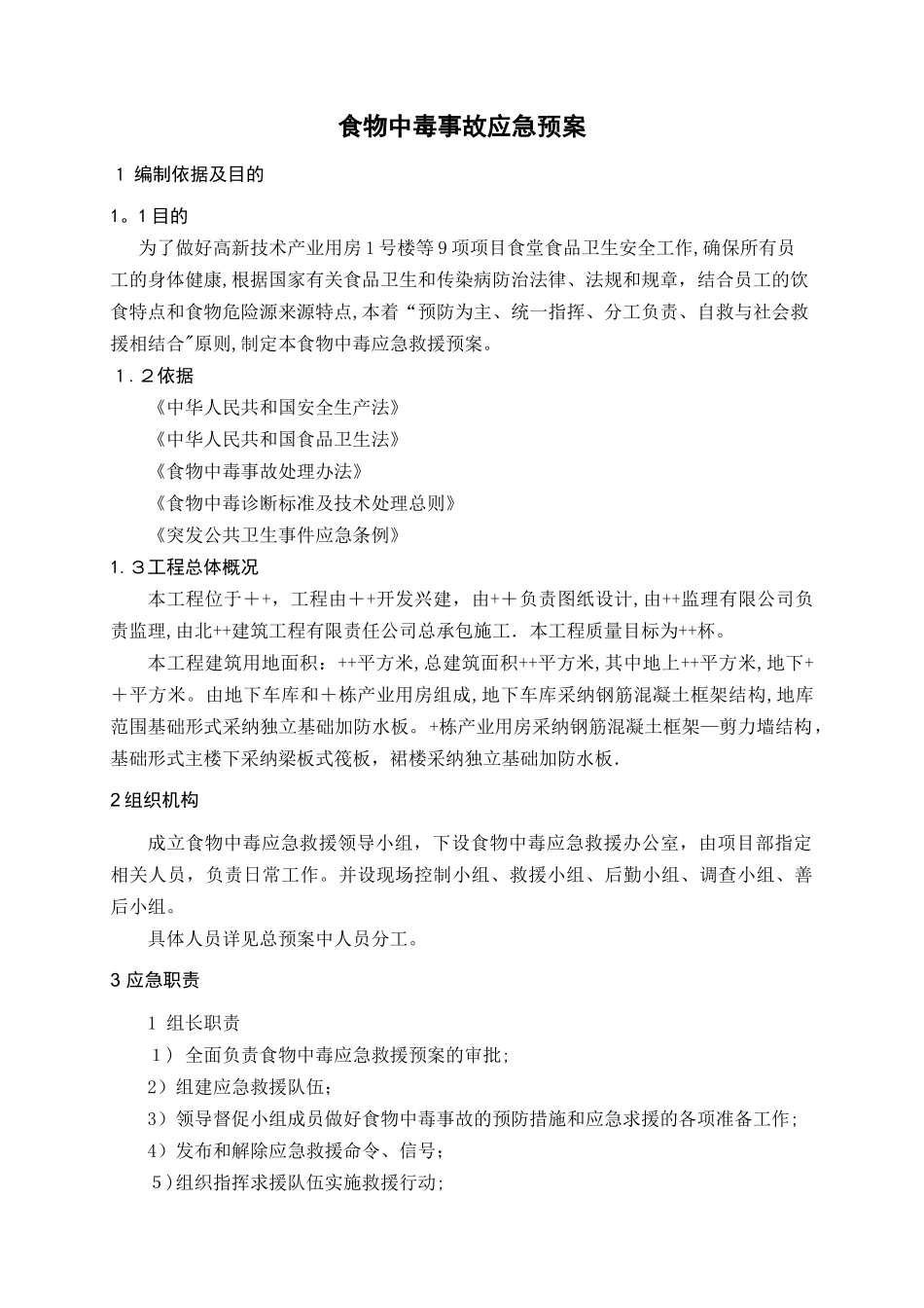 食堂食物中毒应急预案_第2页