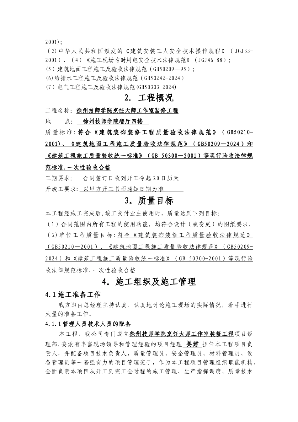 食堂装饰工程施工组织设计-_第2页