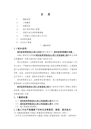 食堂装饰工程施工组织设计-