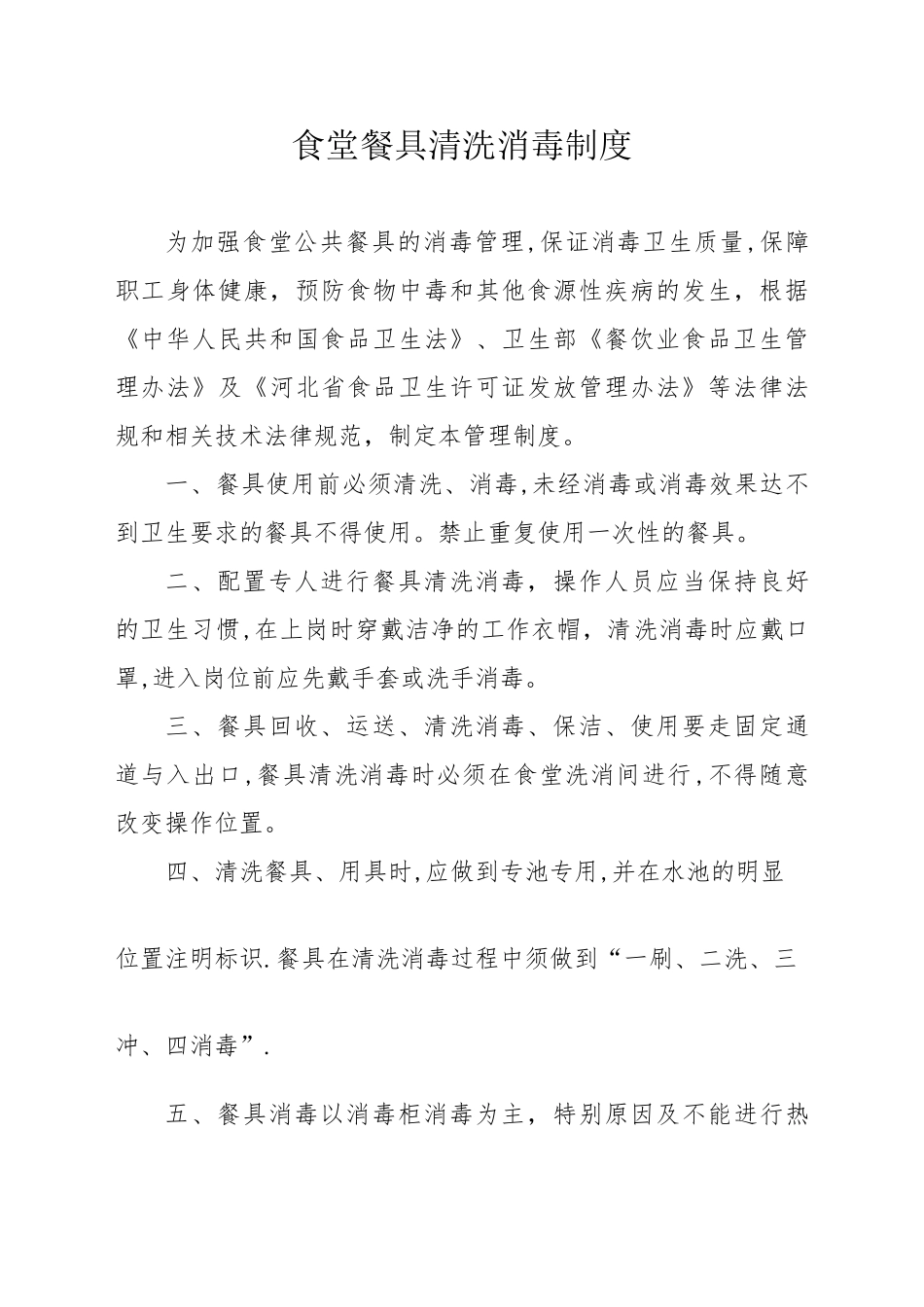 食堂餐具清洗消毒流程_第1页