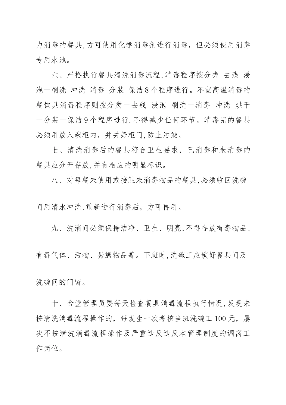 食堂餐具清洗消毒流程_第2页