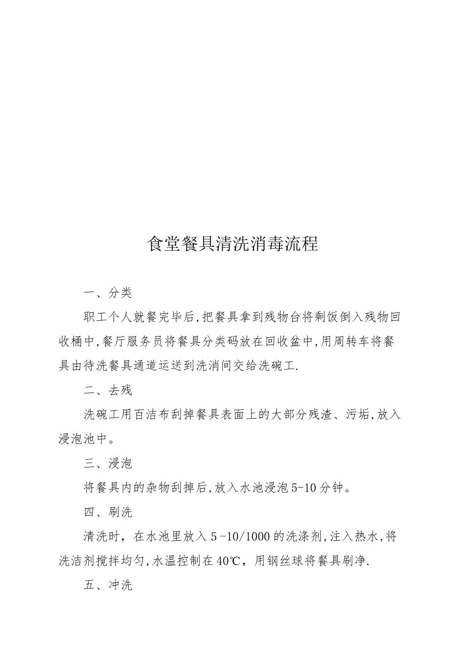 食堂餐具清洗消毒流程_第3页