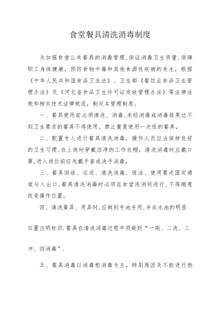 食堂餐具清洗消毒流程