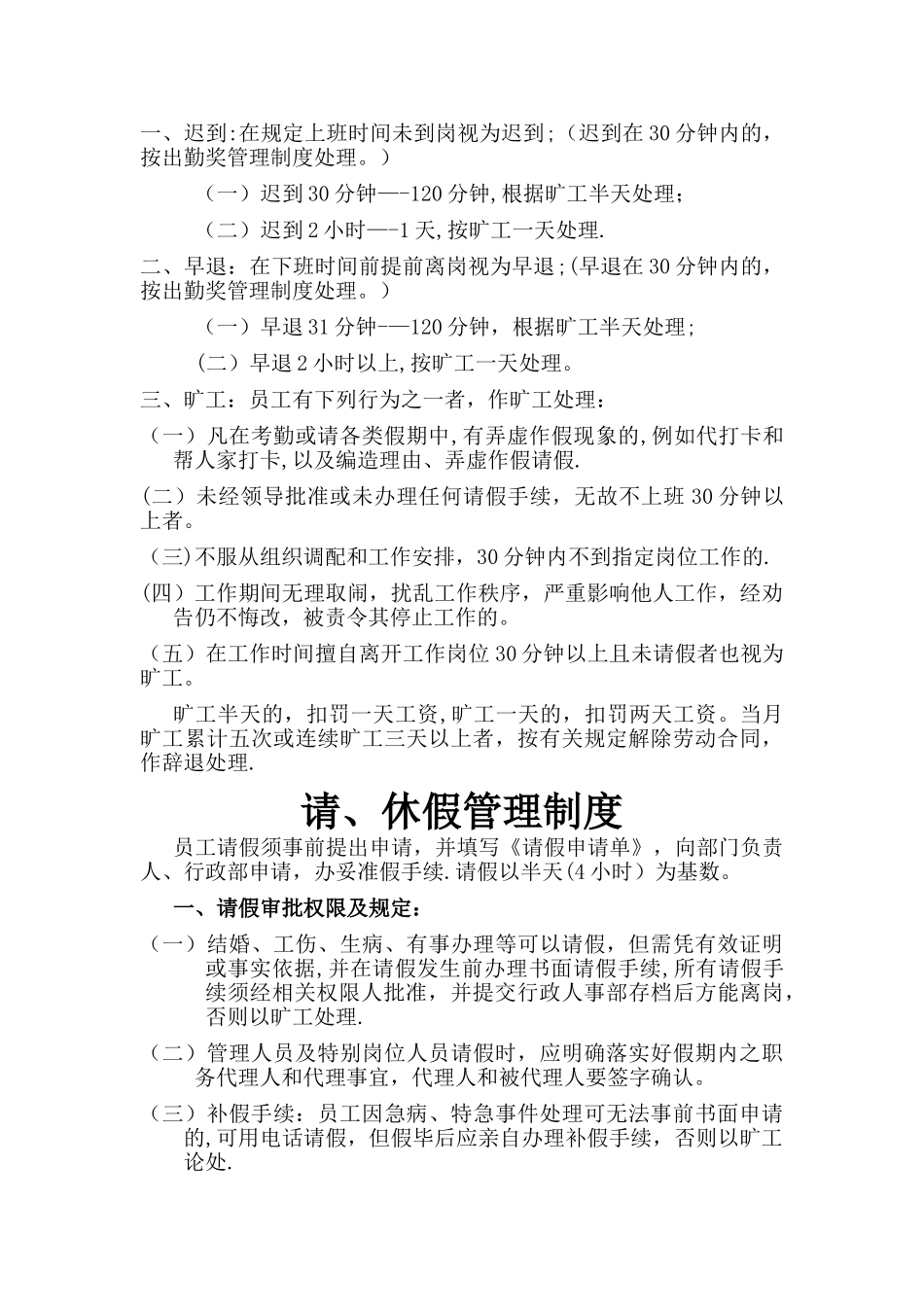 食材配送企业-考勤制度_第2页