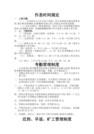 食材配送企业-考勤制度