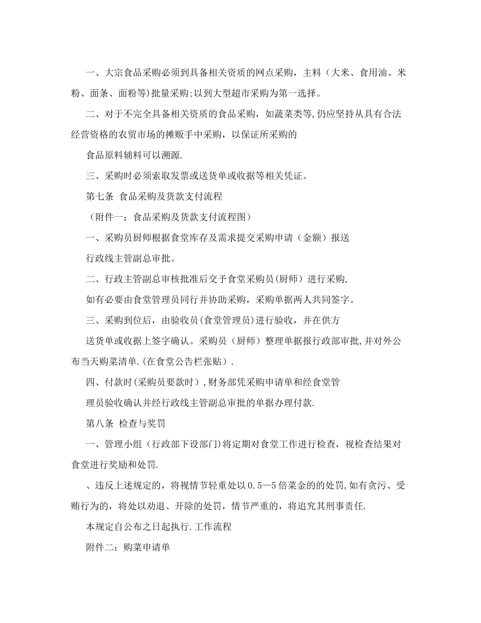 食堂采购管理办法_第2页
