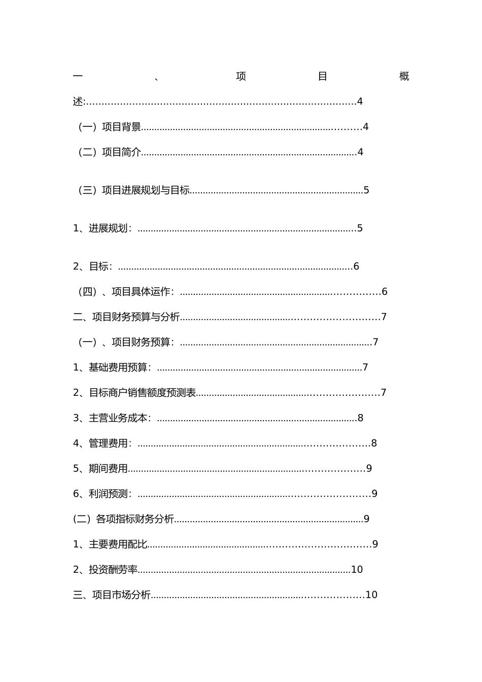 食材配送项目商业项目策划书_第2页