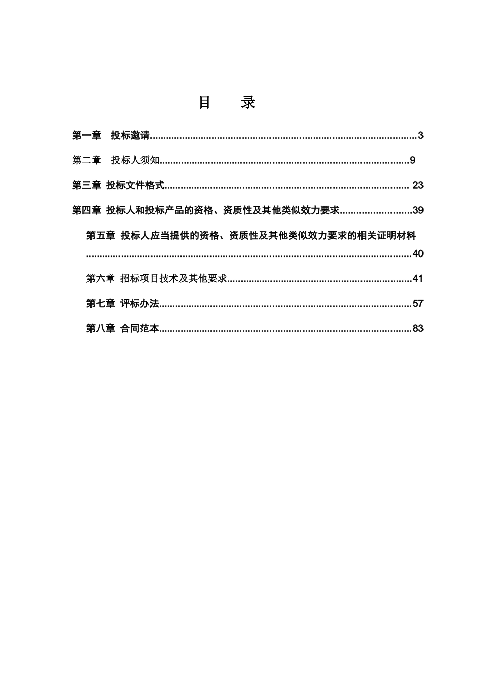 食材采购项目_第2页