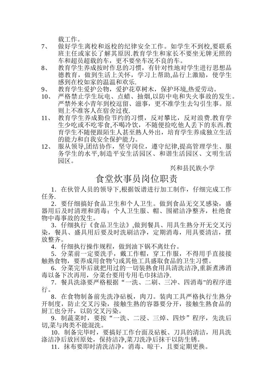 食宿部岗位职责-_第3页