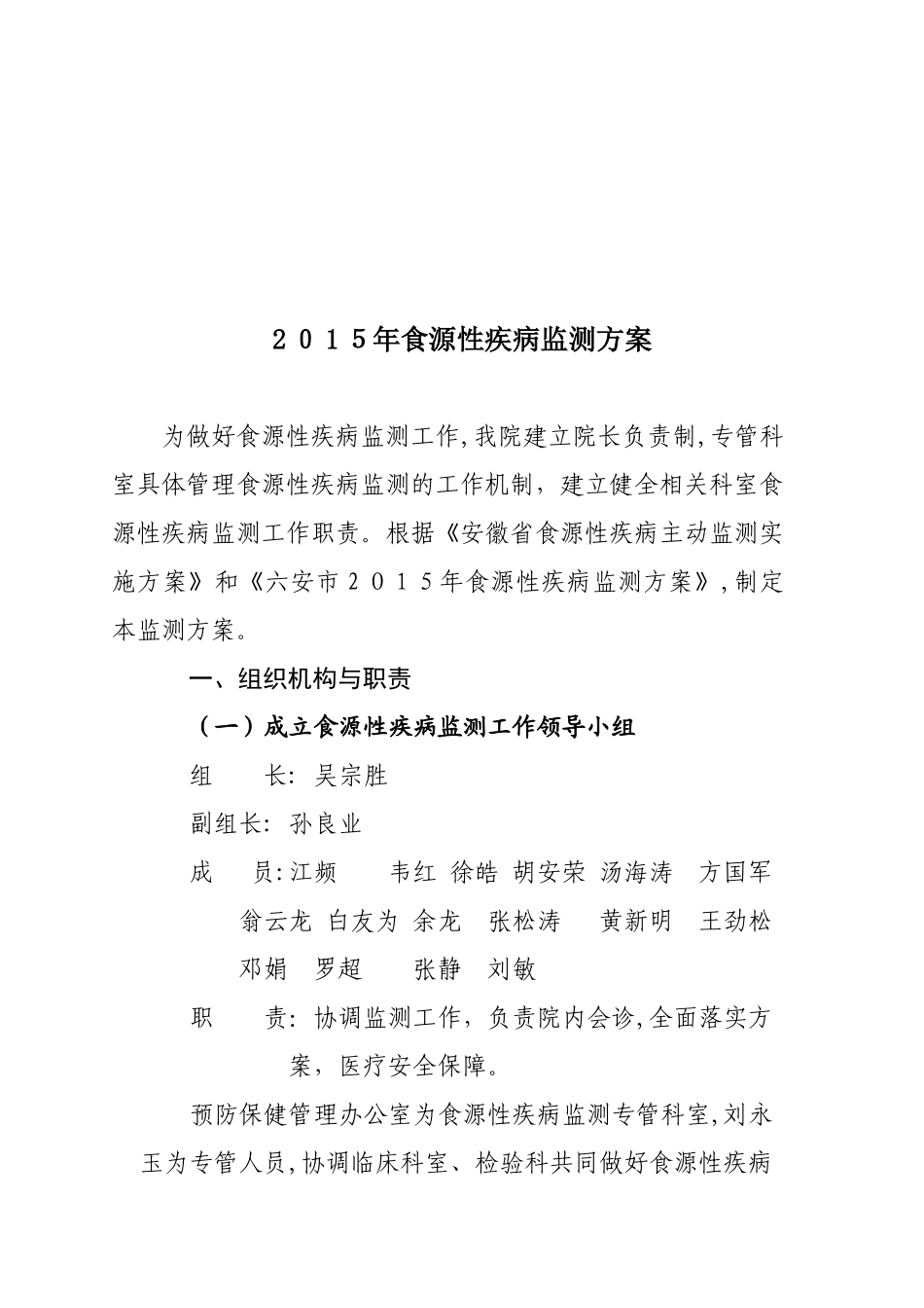 食源性疾病监测工作手册简-六安人民医院_第2页