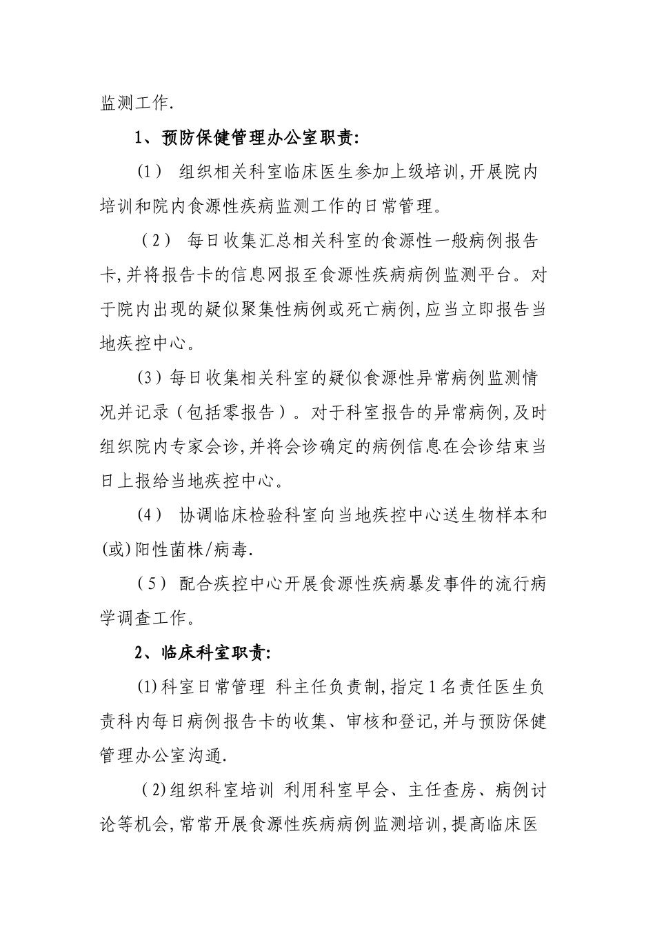食源性疾病监测工作手册简-六安人民医院_第3页