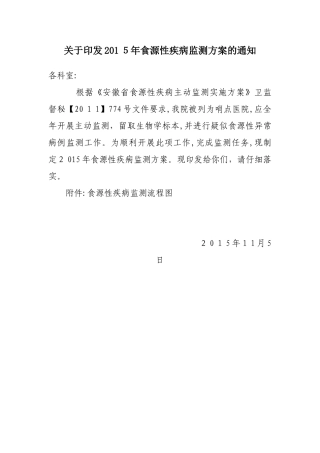 食源性疾病监测工作手册简-六安人民医院