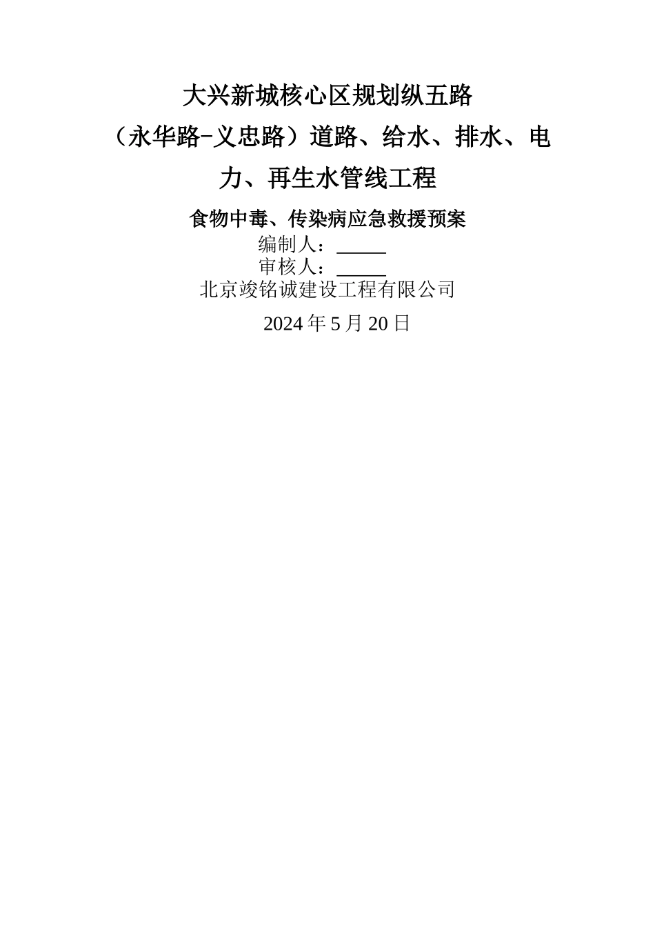 食物中毒、职业病应急救援预案3_第1页