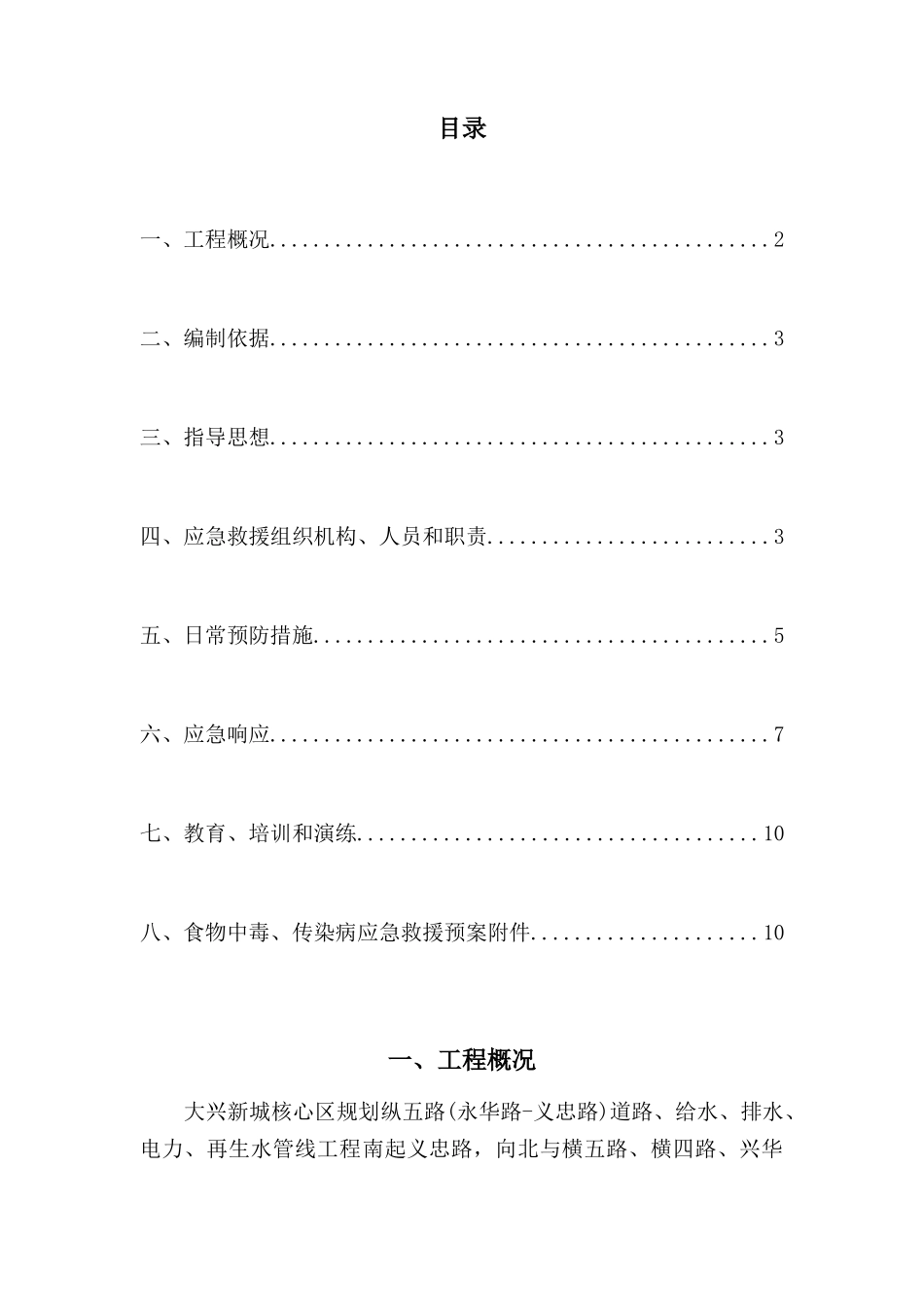 食物中毒、职业病应急救援预案3_第2页