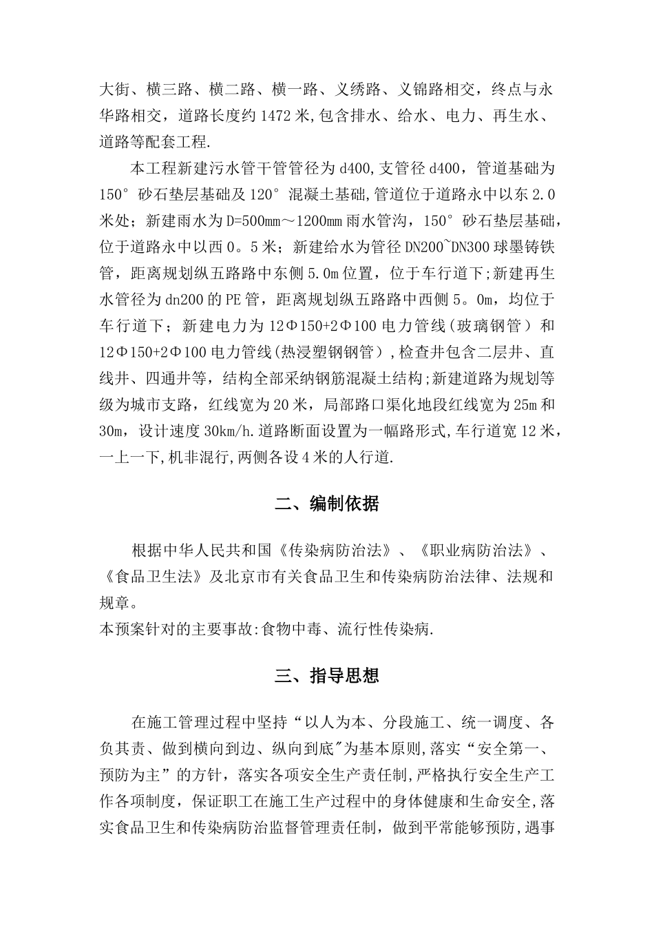 食物中毒、职业病应急救援预案3_第3页