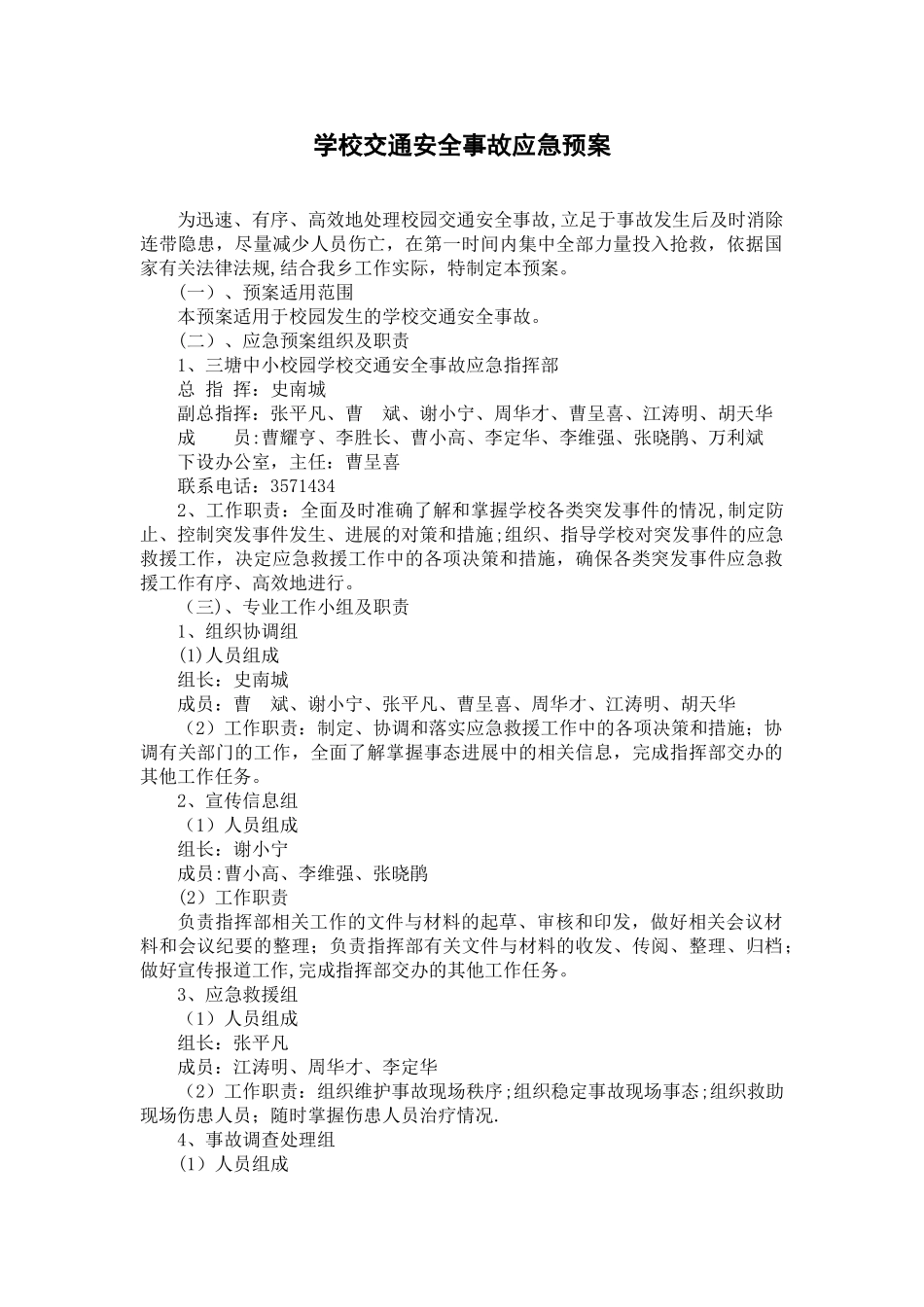 食物中毒、交通、周边事故应急预案_第3页
