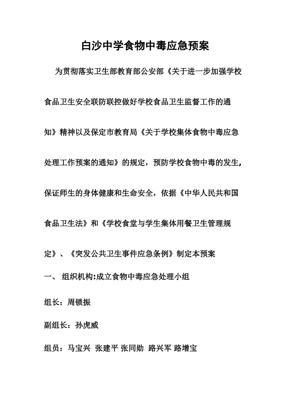 食物中毒应急预案)_第1页