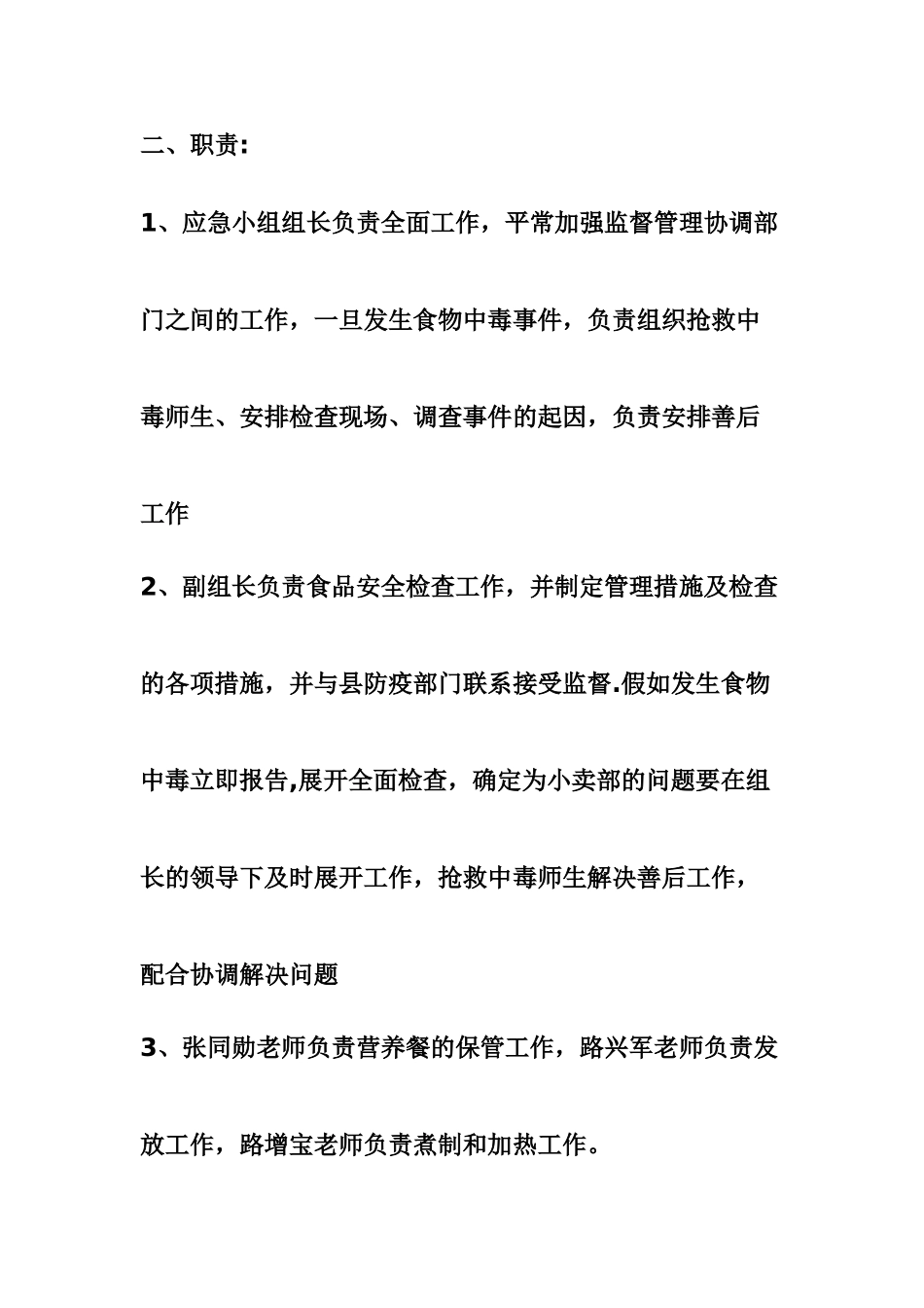 食物中毒应急预案)_第2页