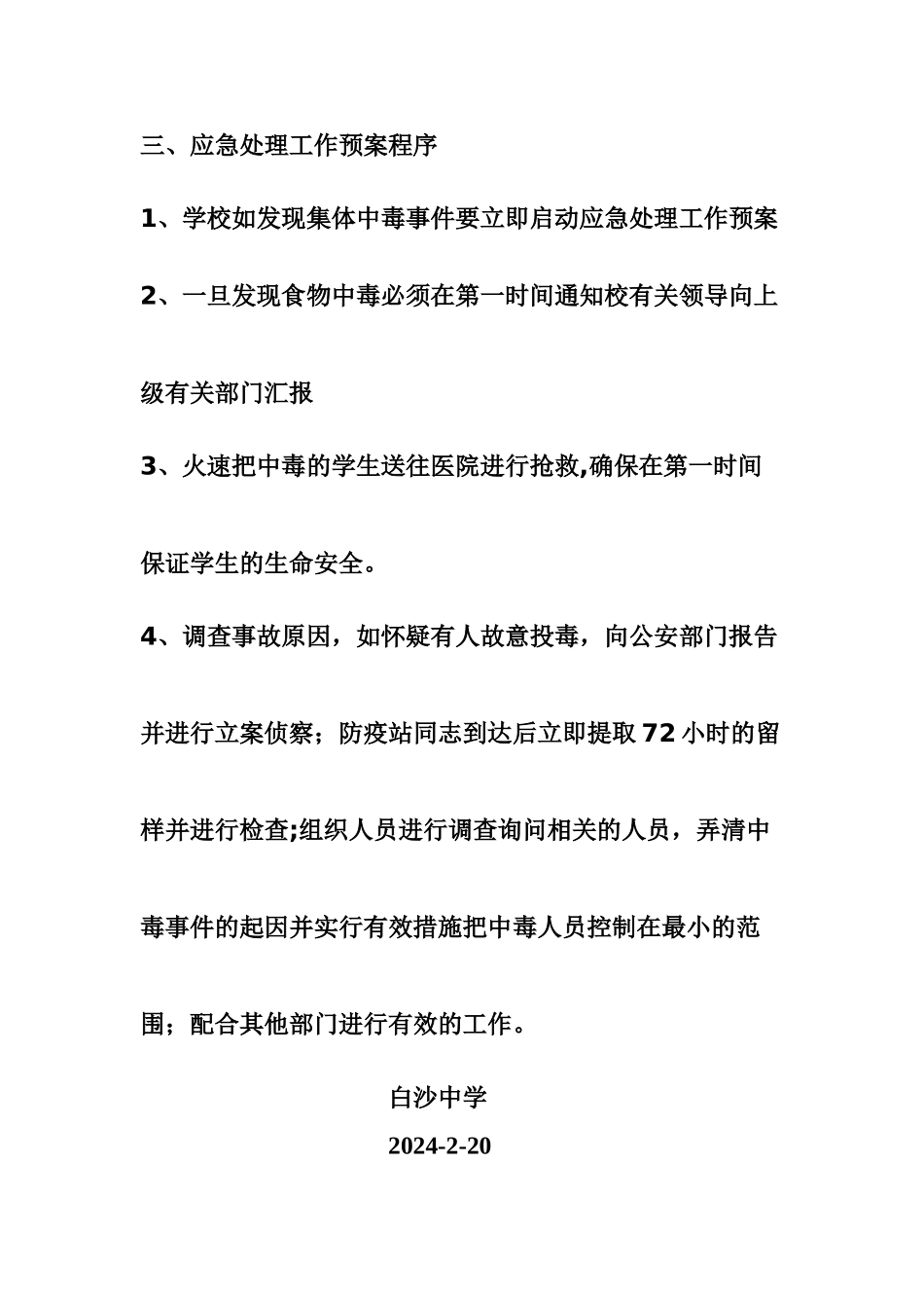 食物中毒应急预案)_第3页