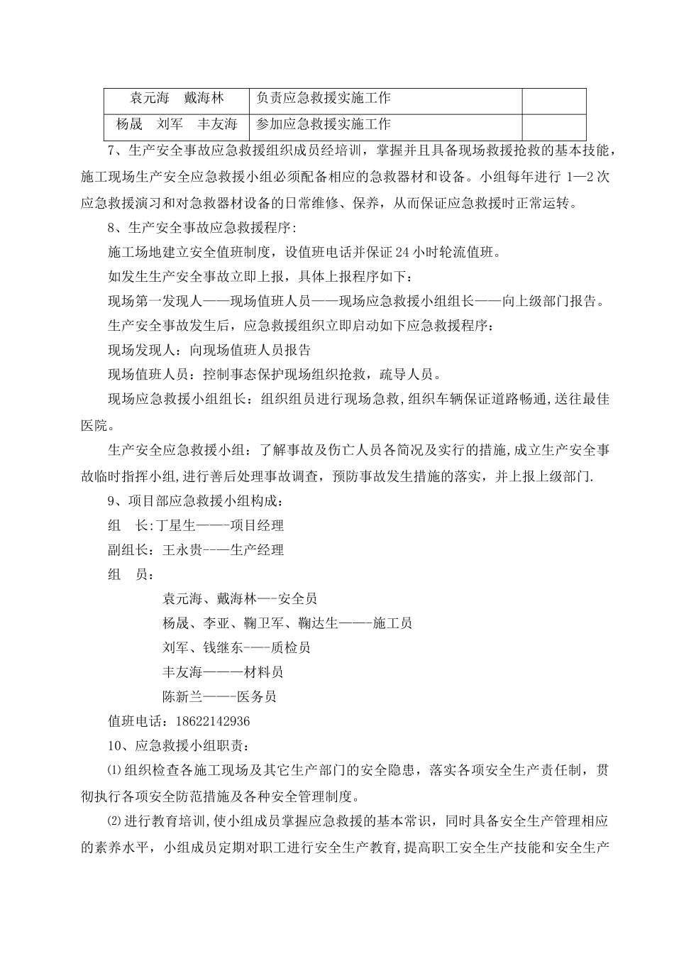 食物中毒应急预案_第2页