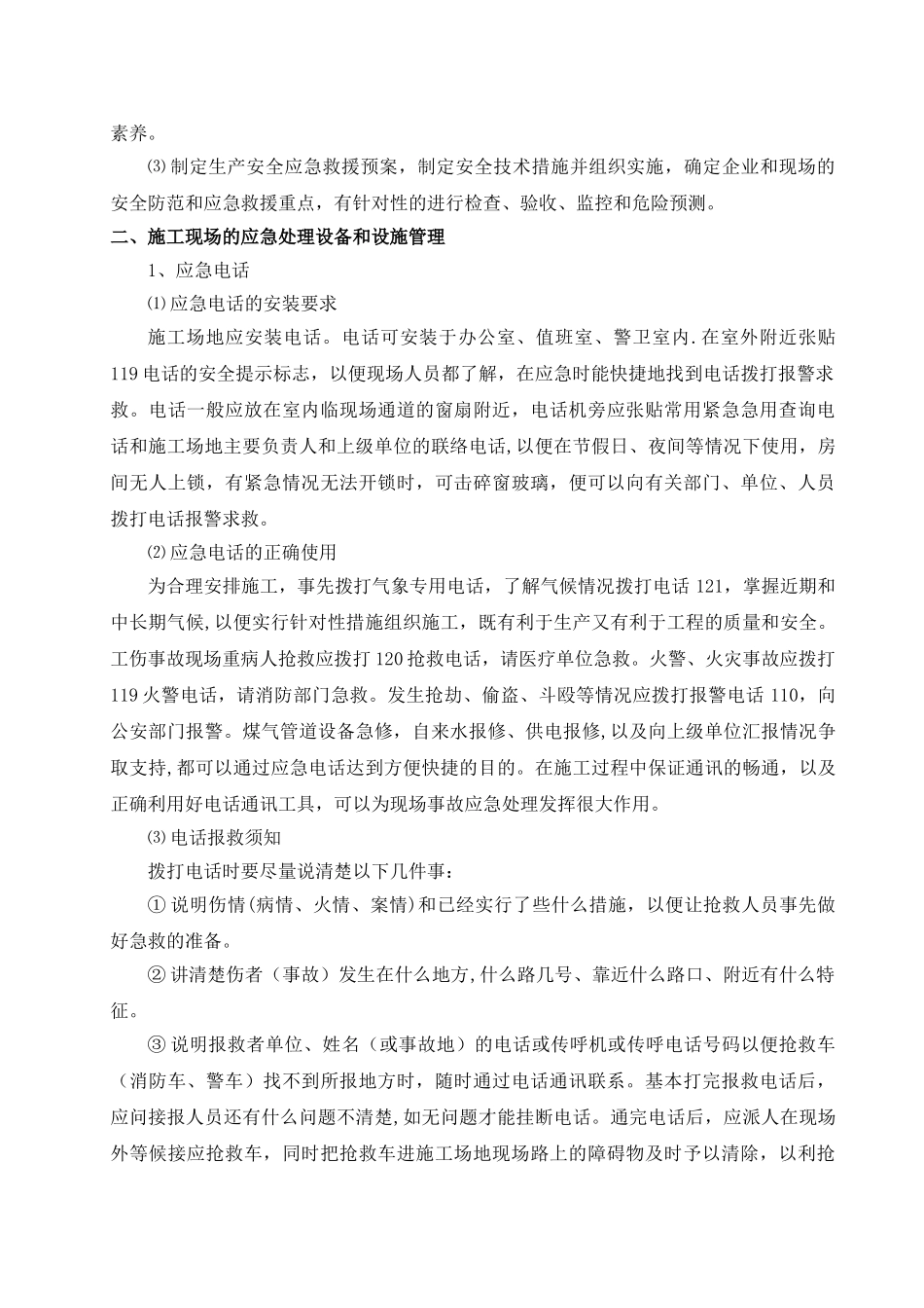 食物中毒应急预案_第3页