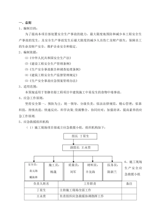 食物中毒应急预案