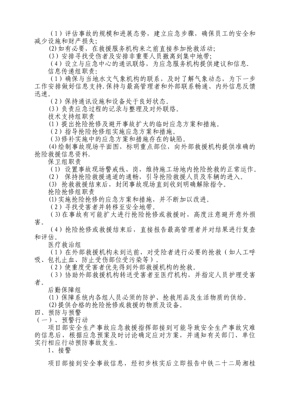 食物中毒应急预案1_第3页