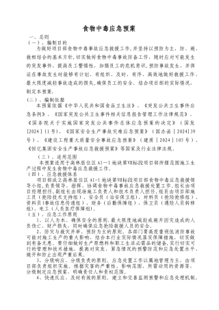 食物中毒应急预案1