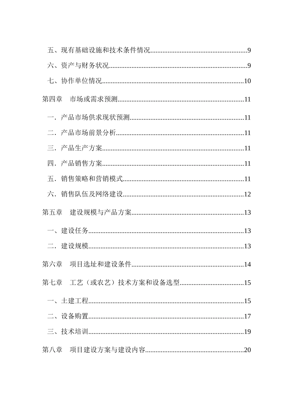 食用菌生产基地扩建项目概述_第2页