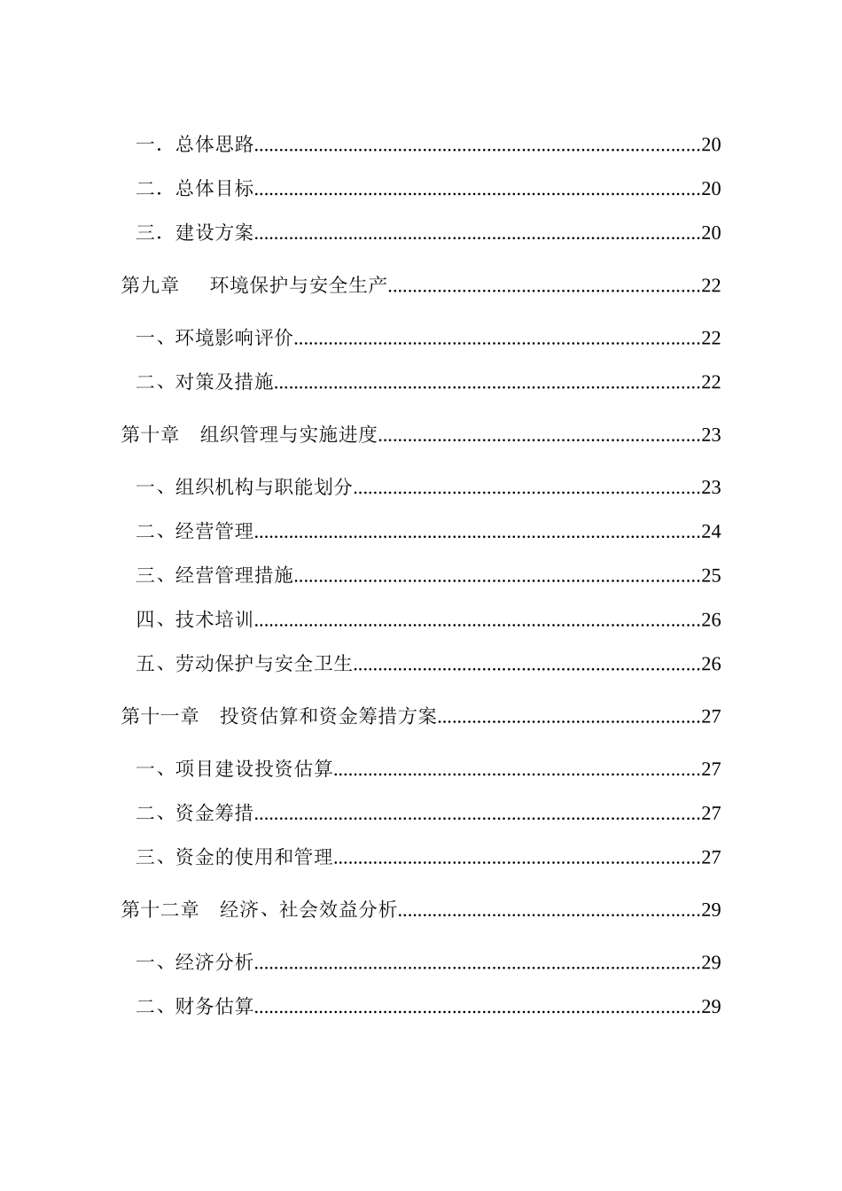 食用菌生产基地扩建项目概述_第3页