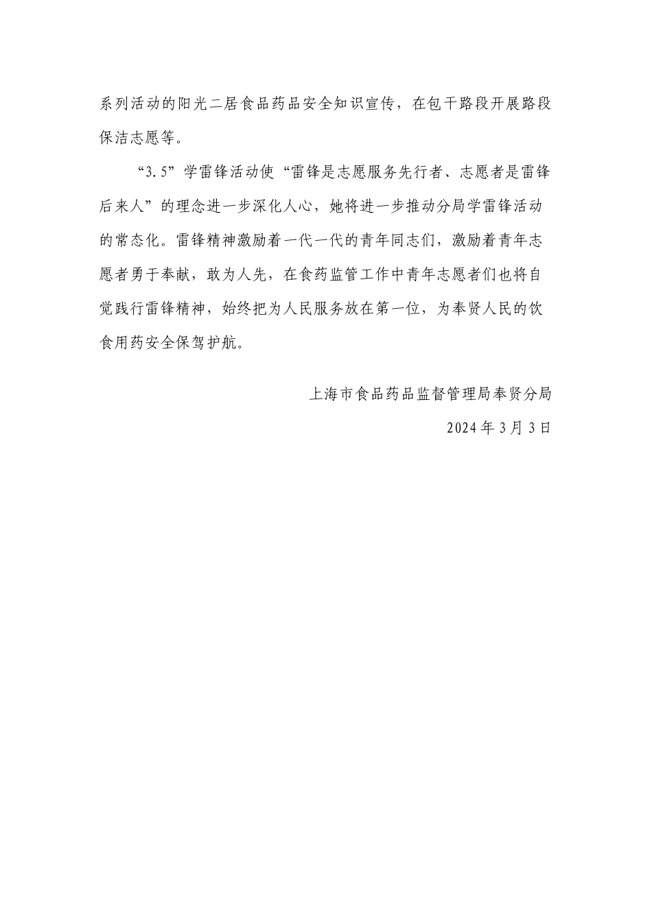食药监局奉贤分局开展学雷锋活动信息_第2页