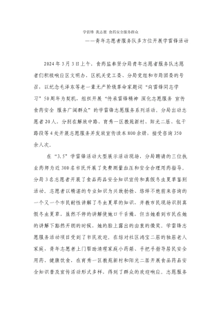 食药监局奉贤分局开展学雷锋活动信息