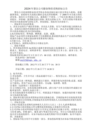食用调和油邀请招标书---深圳职业技术学院