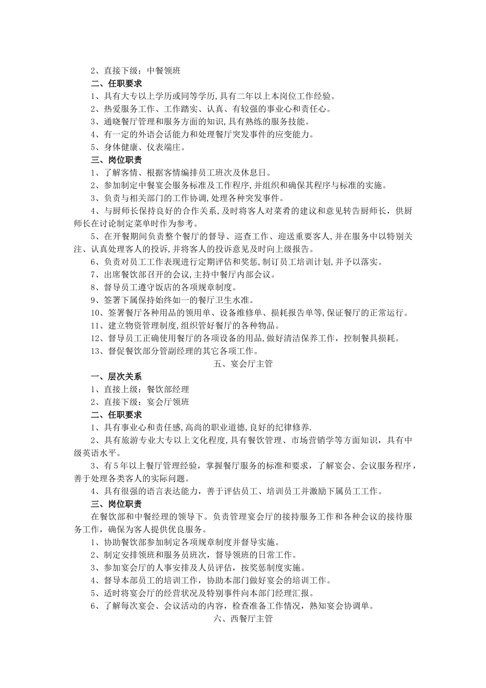 餐厅各岗位职责_第3页