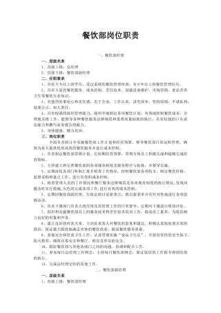 餐厅各岗位职责